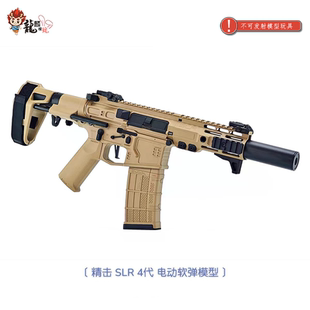火控版 精击SLR四代4代 电动玩具枪 模型玩具 影视道具 银翼军模