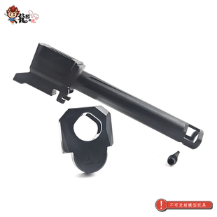 还原复刻模玩配件 钢制一体套管外管 北青G17 RADIAN抑制器套件