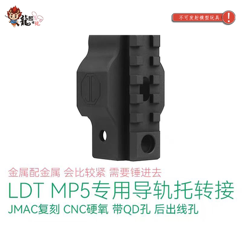 mp52.0专用导轨托转接