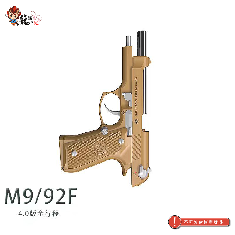 模立方全行程电手m92f4.0版玩具