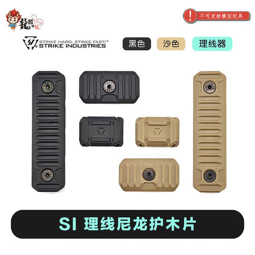 Si Wire Management Kit  理线器尼龙护木片改装