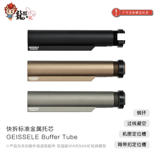 GEISSELE 快拆标准金属托芯 高兼容版 儿童电动玩具配件