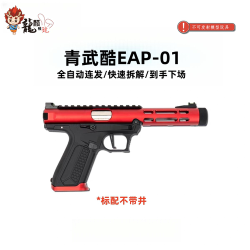 北青eap01 全自动连发电手 aap01电动版 青武酷电动模型摆件