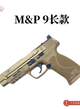 大牛长款 短款 M&P9电手 M2.0电动连发空挂MP9儿童玩具影视道具