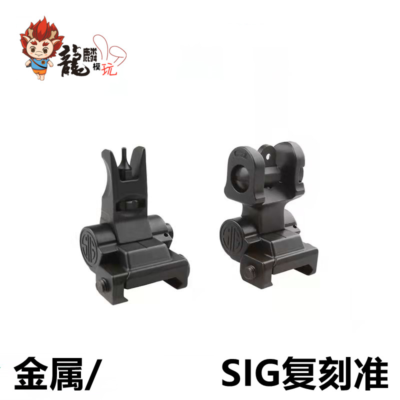 LDT出品14岁以上男孩SIG金属机瞄