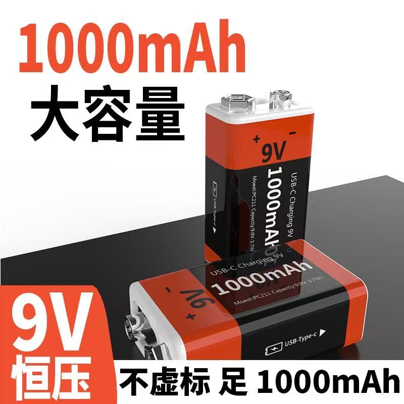 9V充电锂电池大容量方块无线话筒吉他万能表探测器麦克风专用