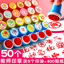 儿童奖章小印章卡通可爱盖章教师用大拇指奖励鼓励幼儿园小学生笑脸表扬小孩宝宝红花星星老师小图章小号迷你