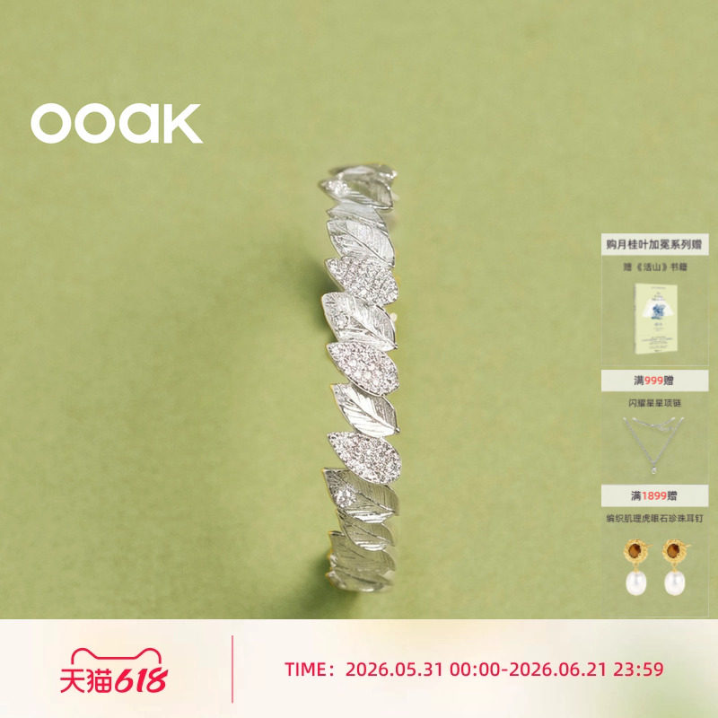 【新品上市】OOAK界格月桂叶加冕系列满圈月桂叶闪耀手镯银礼物