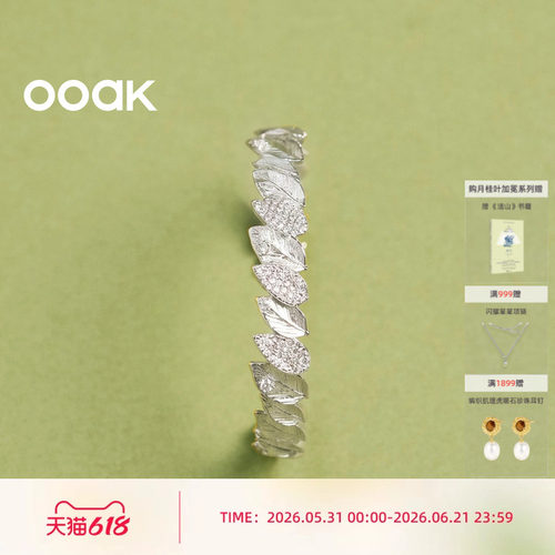 【新品上市】OOAK界格月桂叶加冕系列满圈月桂叶闪耀手镯银礼物