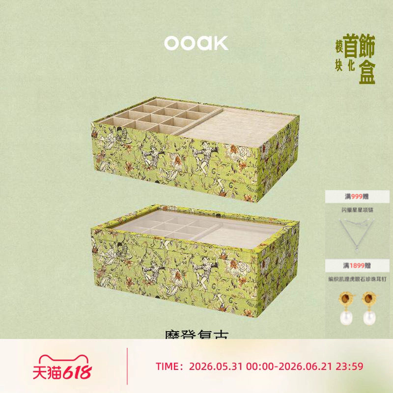 OOAK界格自由组合DIY首饰盒珠宝收纳手镯多层托盘提花面料分格