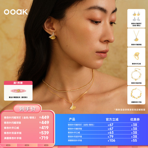 【所有女生的衣橱直播间】OOAK活山银杏叶语系列手链项链耳钉