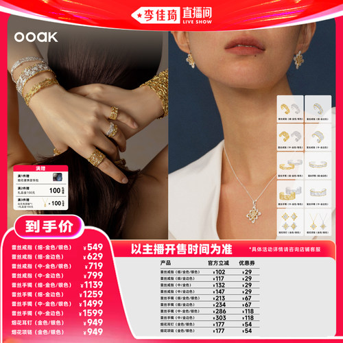 【李佳琦直播间】OOAK列维斯蕾丝戒指手镯雕金烟花雨项链耳钉