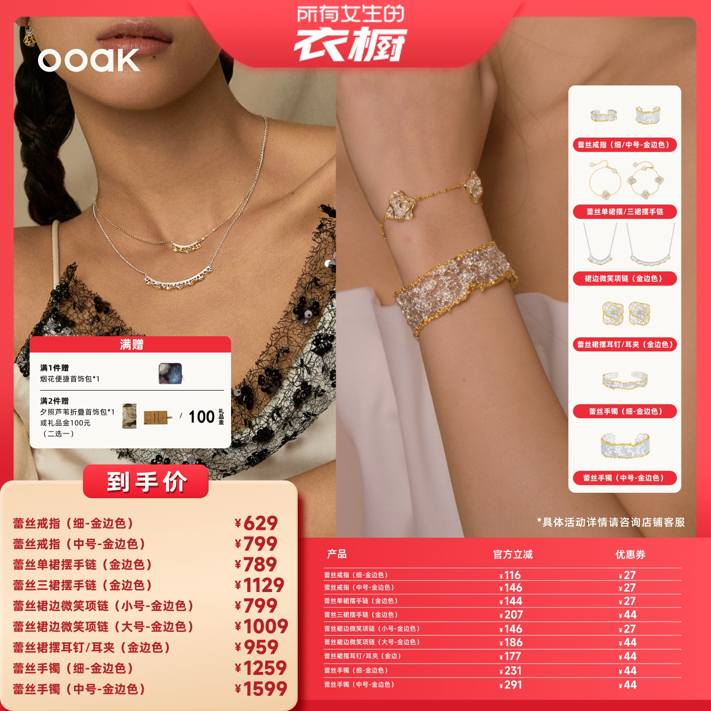 【所有女生的衣橱直播间】OOAK界格列维斯蕾丝戒指手镯耳钉项链