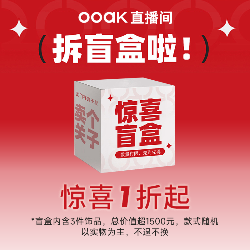 惊喜首饰OOAK惊喜盲盒