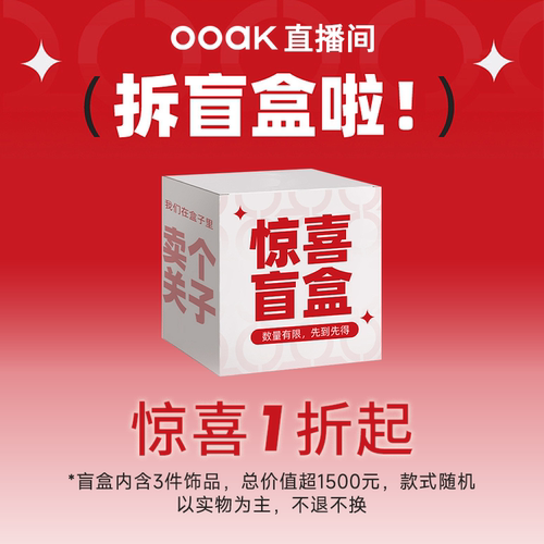惊喜首饰OOAK惊喜盲盒