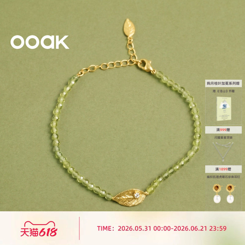 【新品上市】OOAK界格月桂叶加冕系列月桂叶天然石手链橄榄石手链