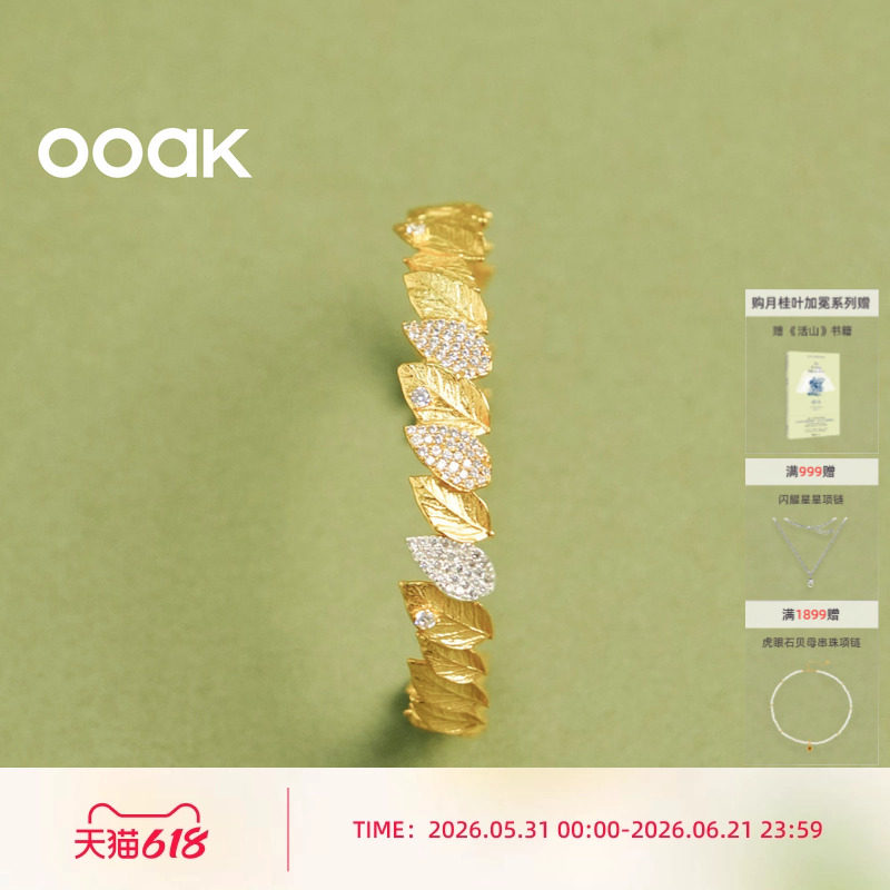 【新品上市】OOAK界格月桂加冕系列满圈月桂叶闪耀手镯开口可调节