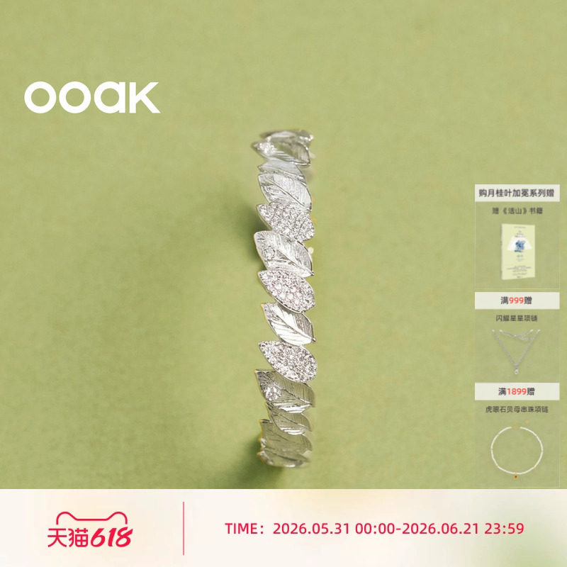 【新品上市】OOAK界格月桂叶加冕系列满圈月桂叶闪耀手镯银礼物