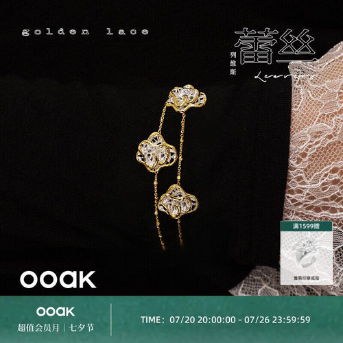 OOAK界格列维斯蕾丝裙摆手链三花裙摆叠戴简约25银手链轻奢精致