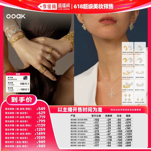 【李佳琦618超级美妆预售付定金】OOAK蕾丝戒指手镯烟花项链耳钉