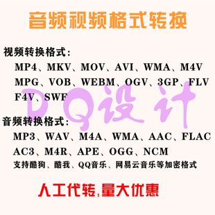 WAV FLAC MP4 OGG音频视频格式 MPS KUX 转换 QLV QSV MOV AV2