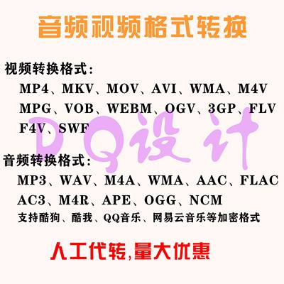 QLV QSV KUX MOV AV2  MP4 FLAC MPS  WAV OGG音频视频格式转换