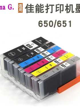 适用佳能650 651墨盒 MG7160 MG7560 Ip7260 Ip8760 iX6860打印机