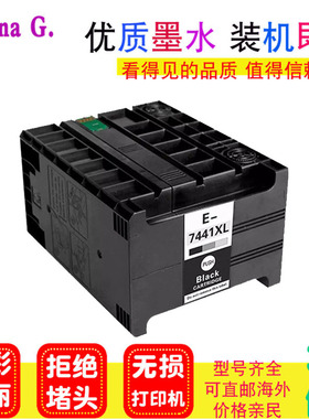 适用爱普生T7441墨盒WP-M4011 M4015 M4095  M4521 M4525打印机