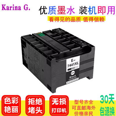 适用爱普生T7441墨盒WP-M4011 M4015 M4095  M4521 M4525打印机