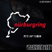 纽博格林贴纸纽北赛道性能车汽车贴改装 饰小米宝马奔驰奥迪大众62