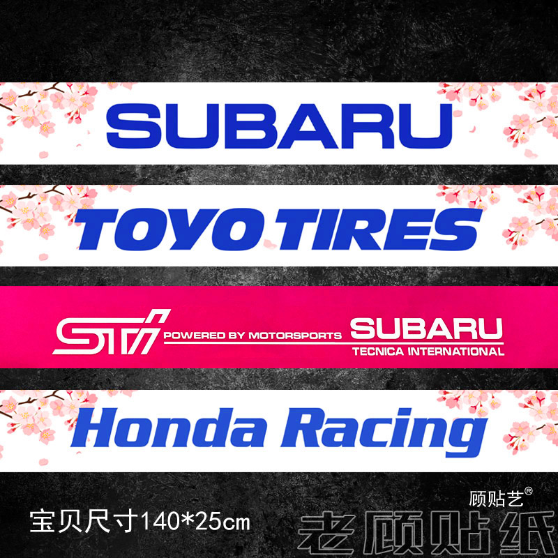 顾贴艺防水防晒前档贴个性压头纸