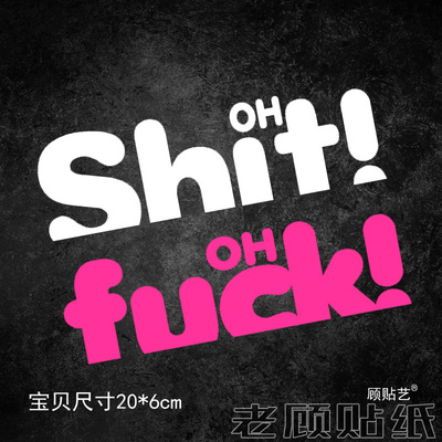 顾贴艺创意个性汽车贴纸