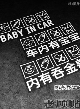 BABYINCAR车贴宝宝1天使婴儿