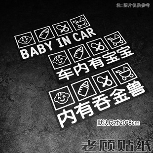 baby in car车贴宝宝在车里贴纸车内有吞金兽宝宝天使婴儿孕妇1