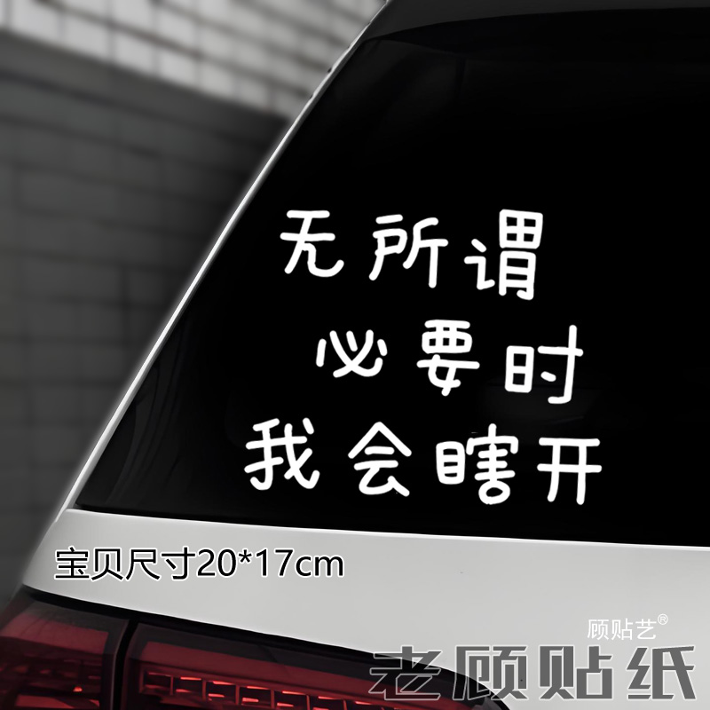 我必疯了！我瞎开汽车贴纸