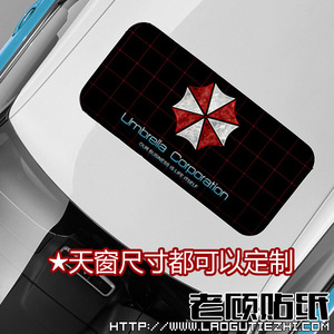 包邮加厚材料生化危机保护伞天窗贴可定制单透贴遮阳天窗膜 36
