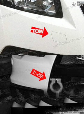 TOW拖钩贴拖车提示警示贴拖车钩贴纸赛车贴日文改装车纸汽车贴纸1