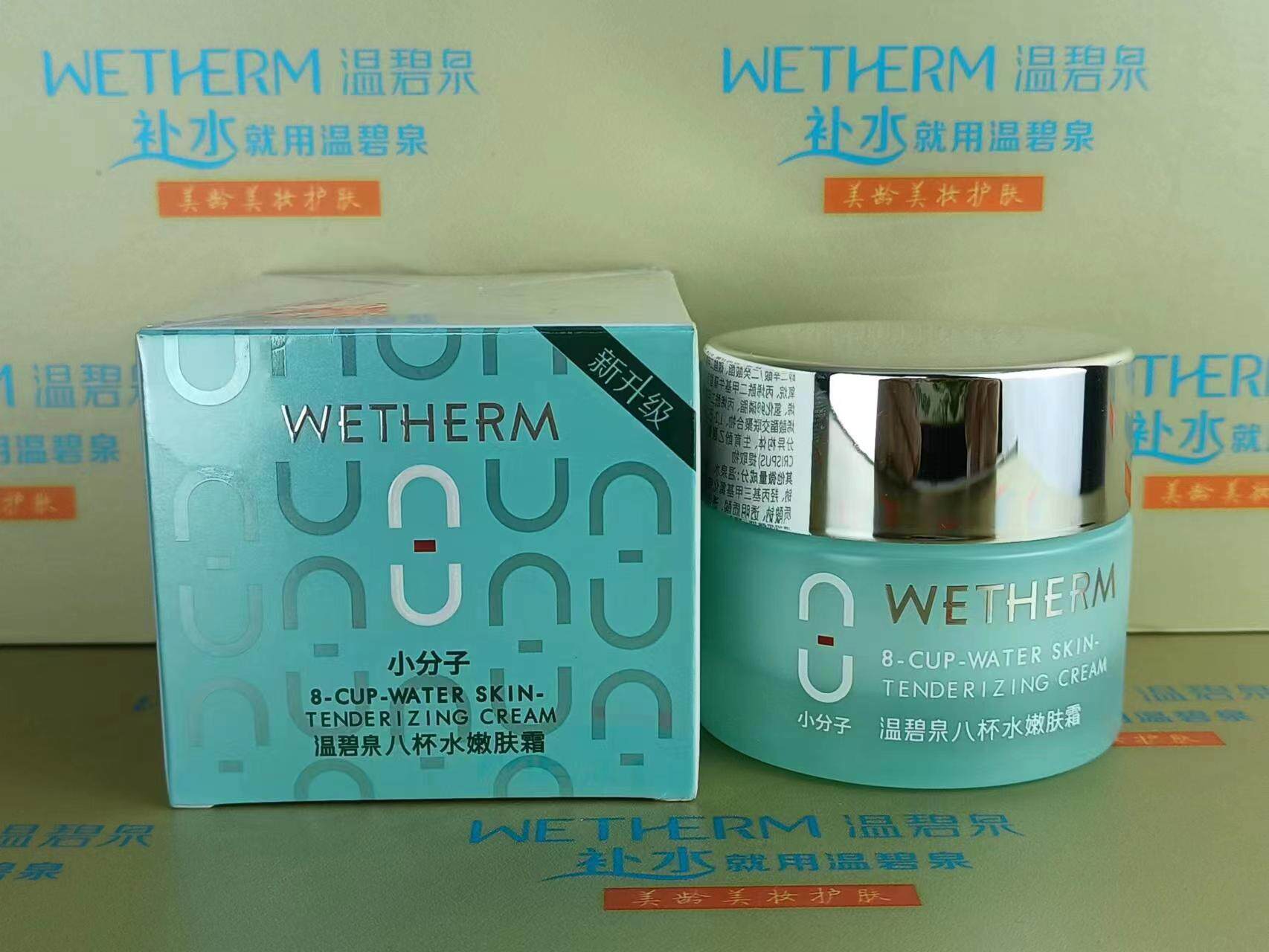 温碧泉八杯水嫩肤霜50g补水保乳液/面霜