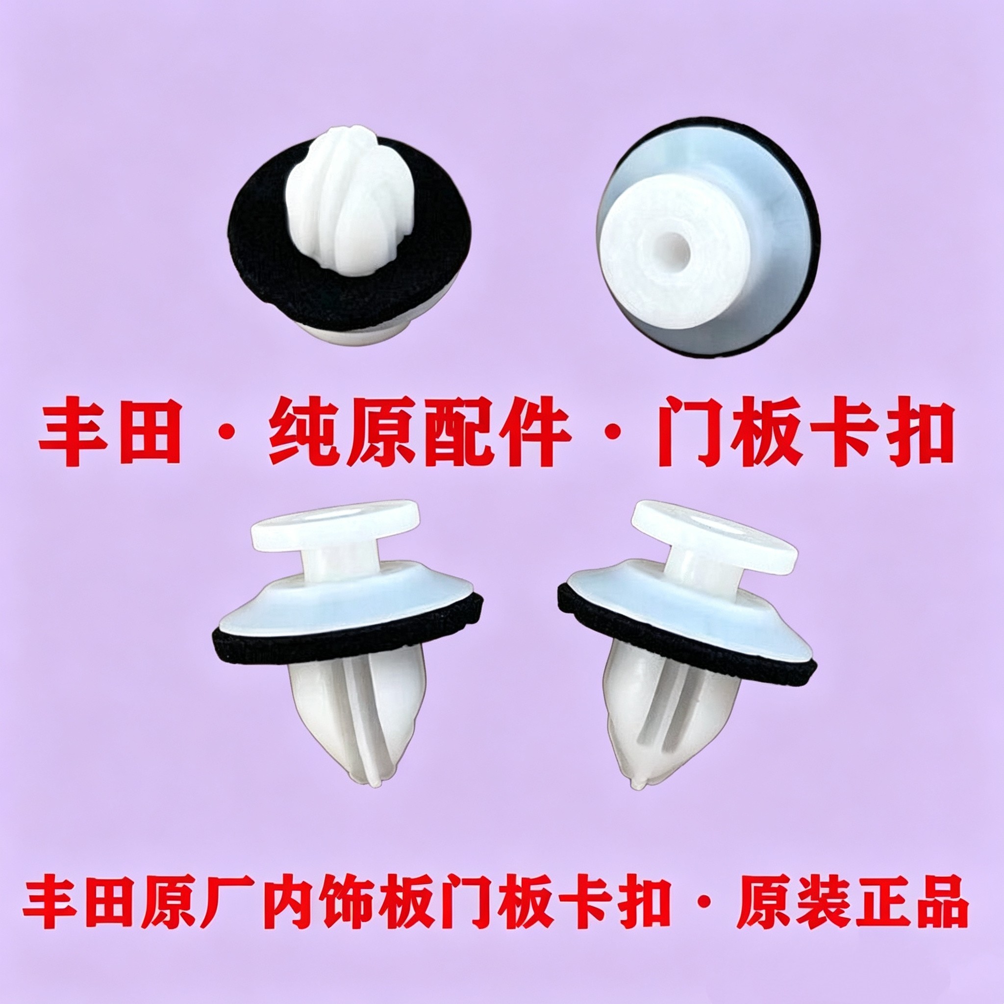 适用于丰田荣放奕泽致炫埃尔法车门下侧裙边护板轮眉侧裙边卡扣卡