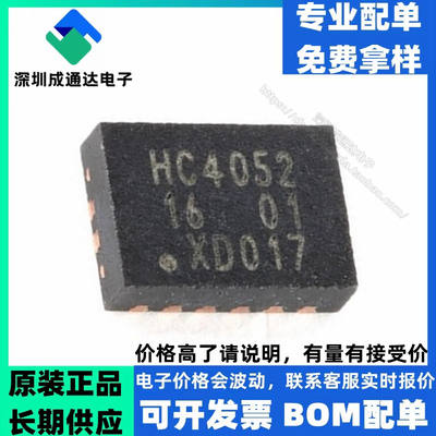 HC4052原装74HC4052BQ,115 DHVQFN-16 双通道4通道模拟多路复用器