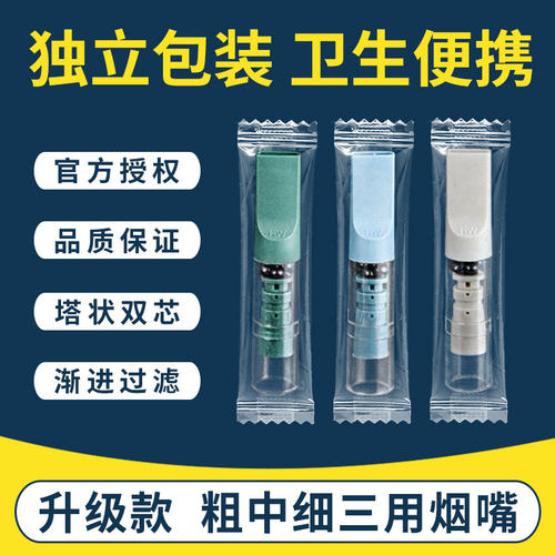天恩一次性烟嘴独立包装多重过滤