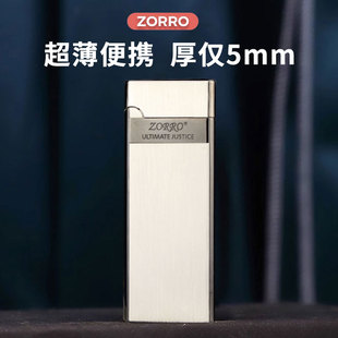 ZORRO佐罗充气打火机金属砂轮明火超薄火机纤细便携个性定制男士