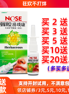 买2送1/5送5正品汉诚轶方蜂胶濞琰康蜂胶鼻琰康必速康抑菌喷雾液