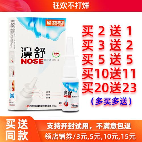 买2送1/5送5正品来米濞舒喷剂