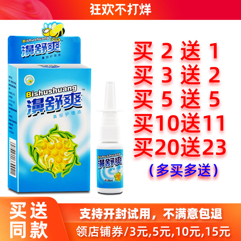 买2送1/5送5正品雪山百草蜂胶鼻舒爽喷剂濞舒爽西安凤凰蜂胶鼻通