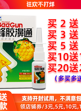 买2送1/5送5正品雪山百草蜂胶濞通喷剂蜂胶鼻通喷剂鼻舒爽喷雾液
