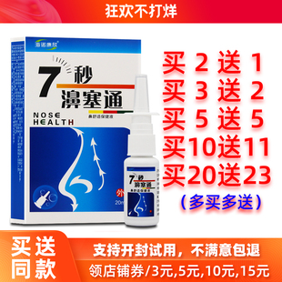 买2送1/5送5正品海诺康欣7秒濞塞通抑菌喷剂七秒濞塞通抑菌喷雾液
