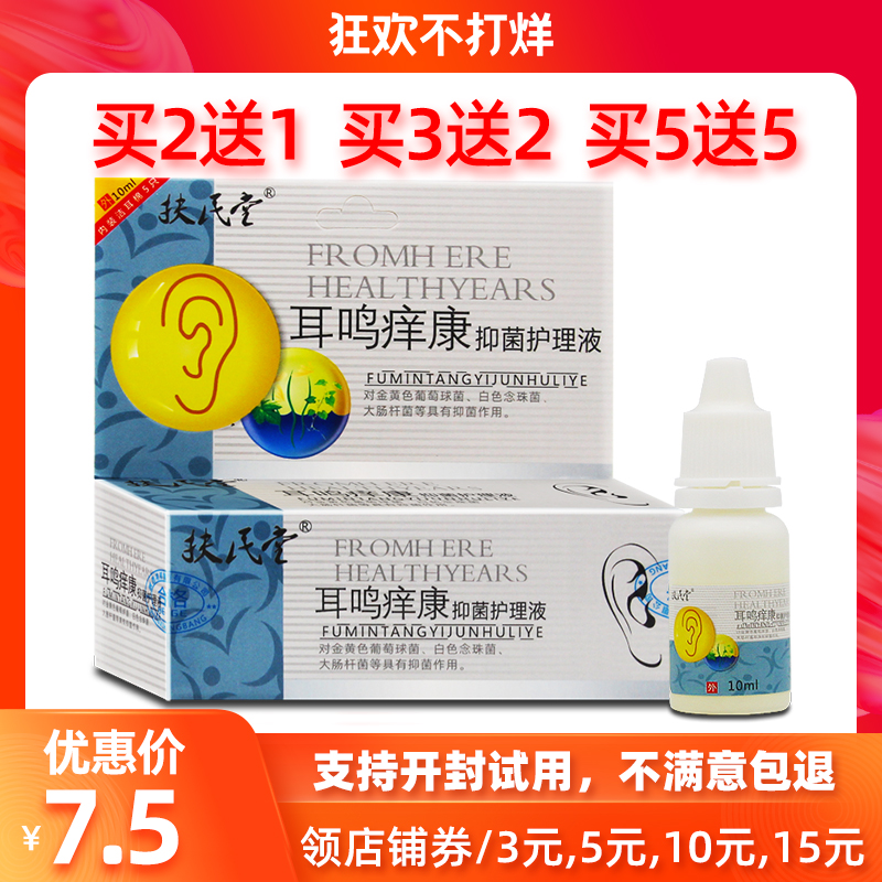 正品痒康抑菌清洁滴耳液