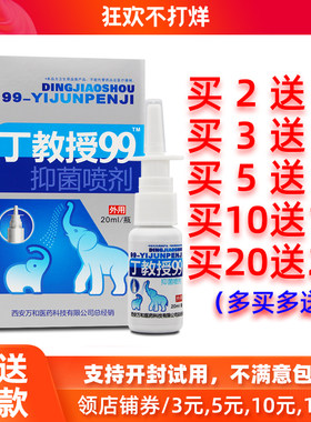 买2送1/5送5正品丁教授99濞康