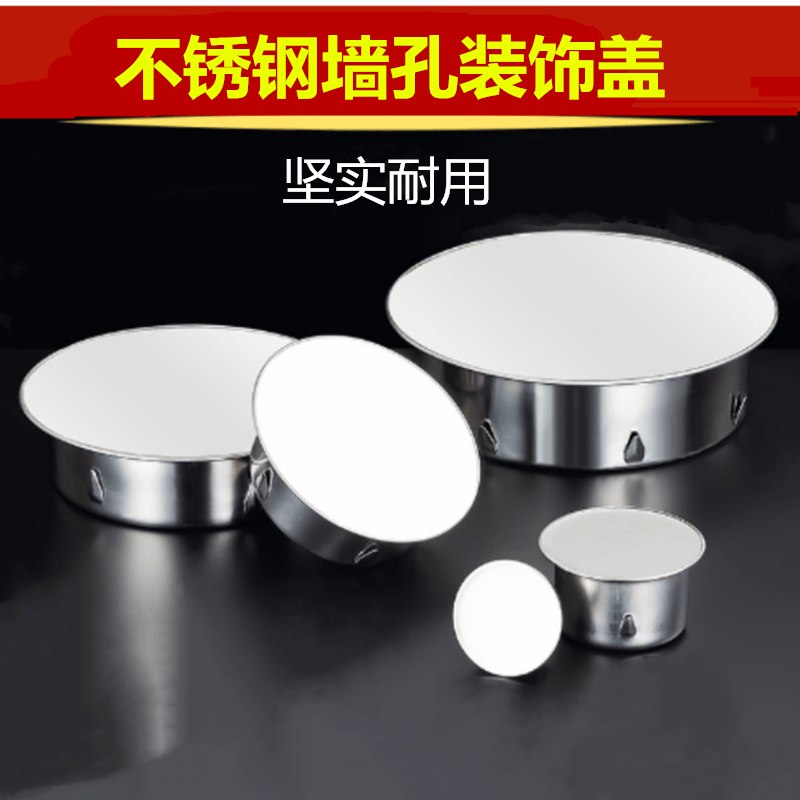 不锈钢墙孔装饰盖油烟机孔堵盖